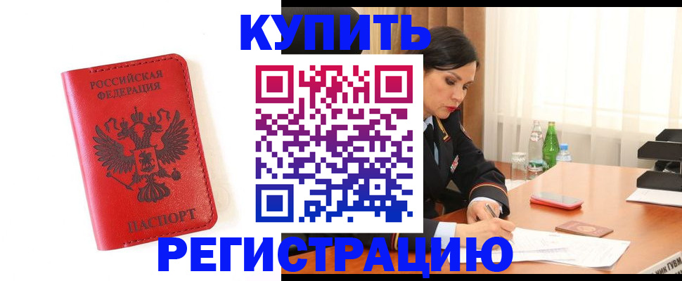 прописка для работы в Окуловке